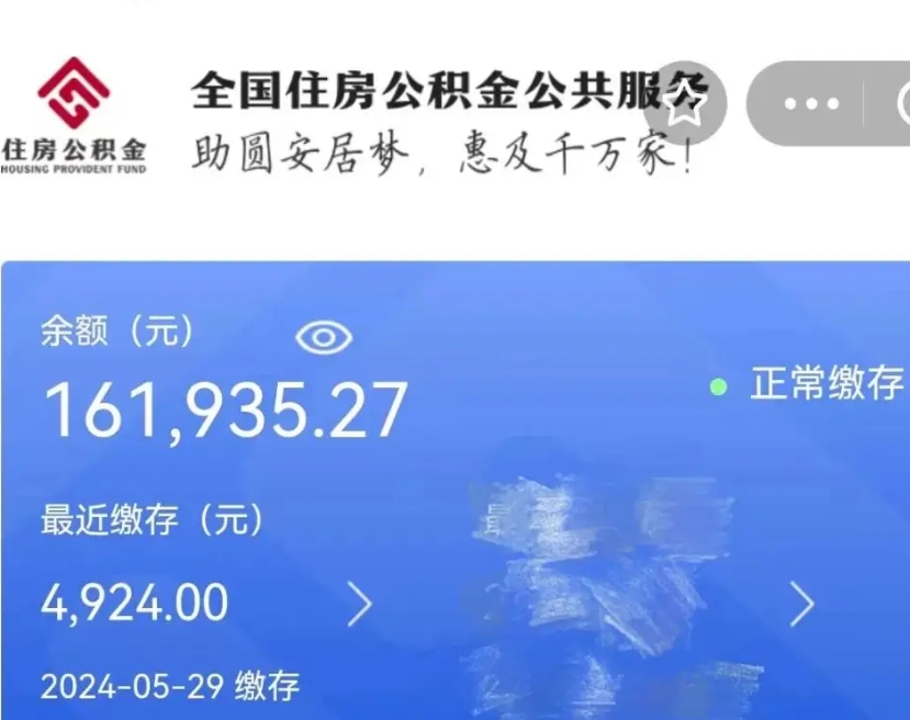 天门离开公积金怎么取（离开本地公积金提取）